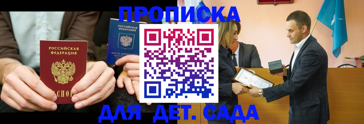 прописка 2025 в Давлеканово