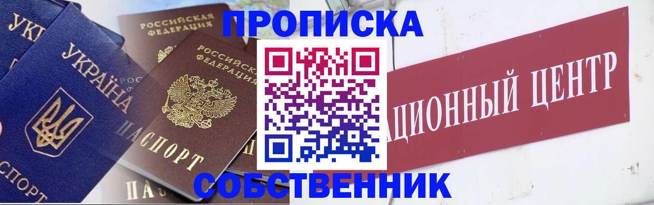 прописка штамп в Давлеканово