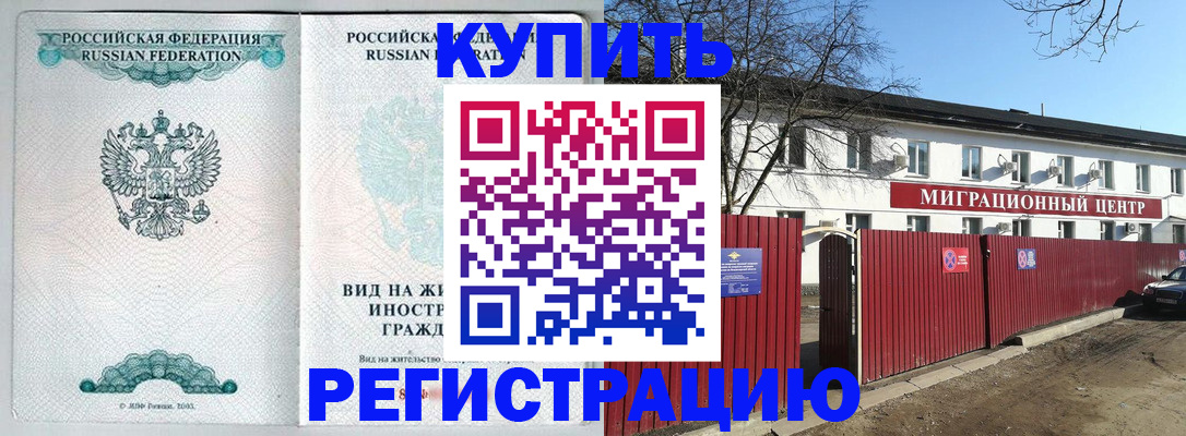 купить прописку в Давлеканово